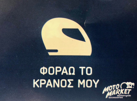 Α.Ο.Θ. - Δωρεάν κράνη σε μοτοσυκλετιστές, χορηγία της Moto Market