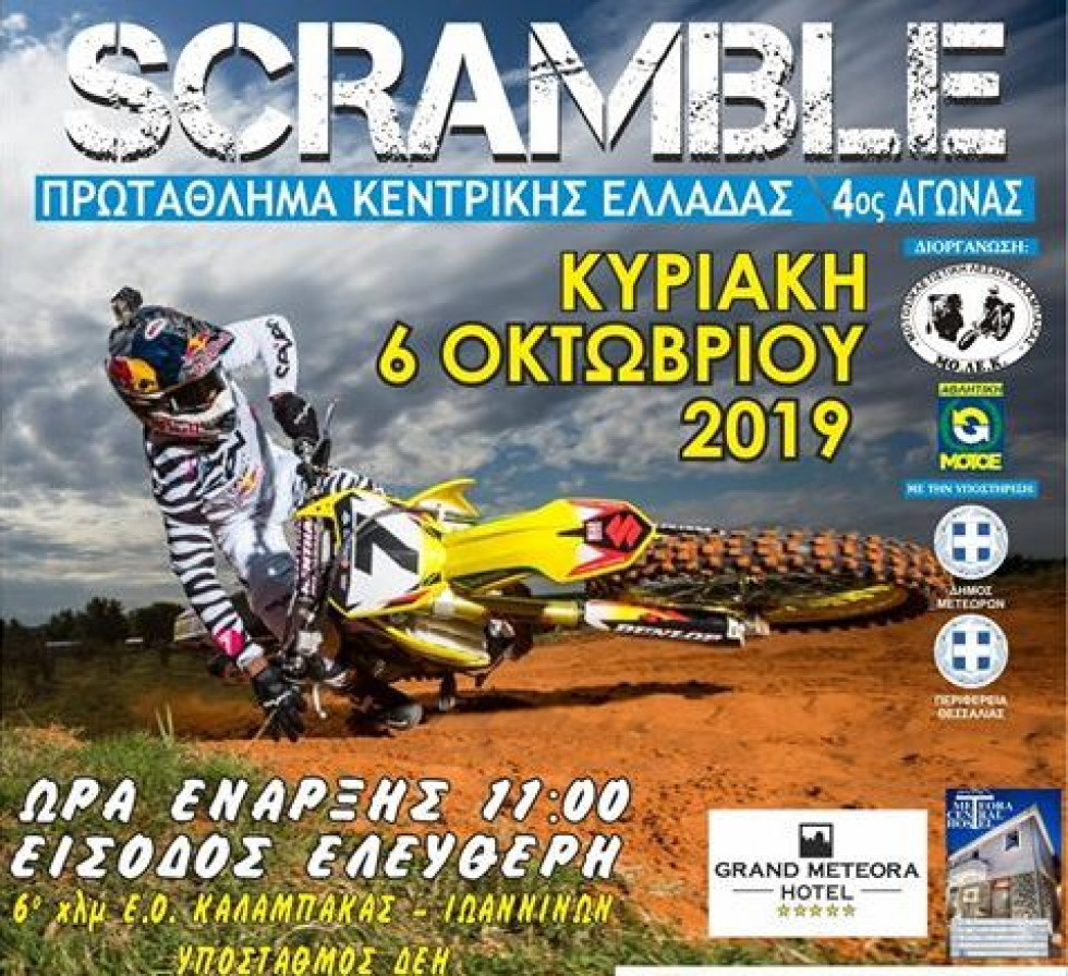 Scramble Κεντρικής Ελλάδας 2019, 4ος αγώνας, Καλαμπάκα - Ειδικός κανονισμός