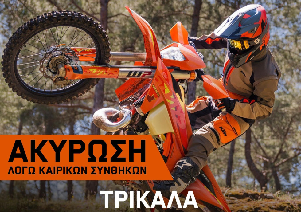 KTM Offroad Days Τρίκαλα – Ακύρωση λόγω καιρού