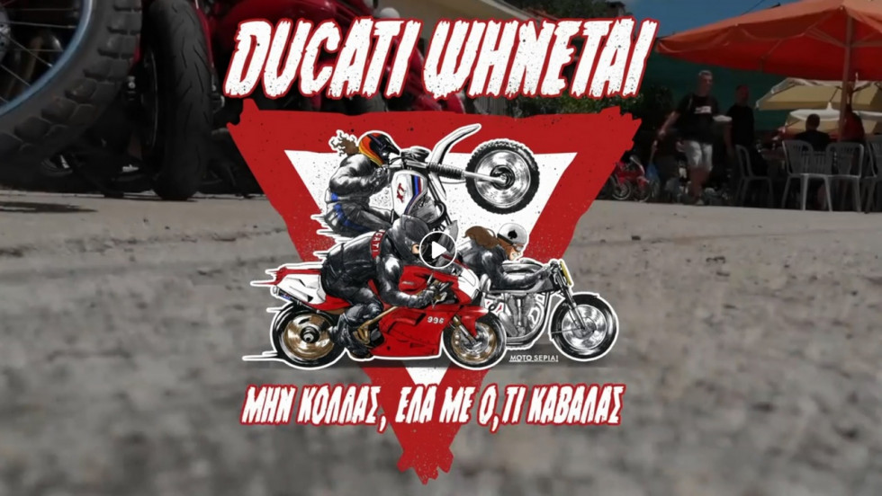 2o Ducati ψήνεται – Το απόλυτο βίντεο